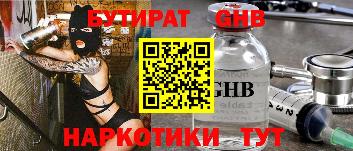 БУТИРАТ бутандиол Сухой Лог