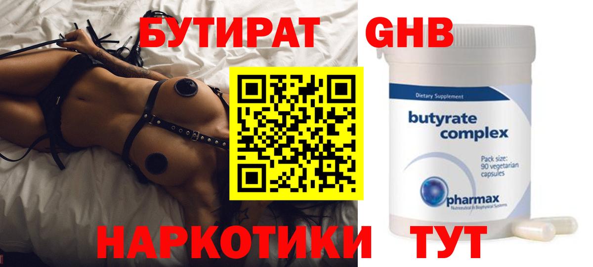 Сухой Лог  Бутират бутик  Вход с VPN 