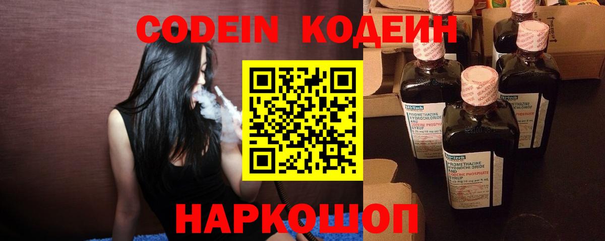 Сухой Лог  Codein напиток Lean (лин)  Вход с VPN 