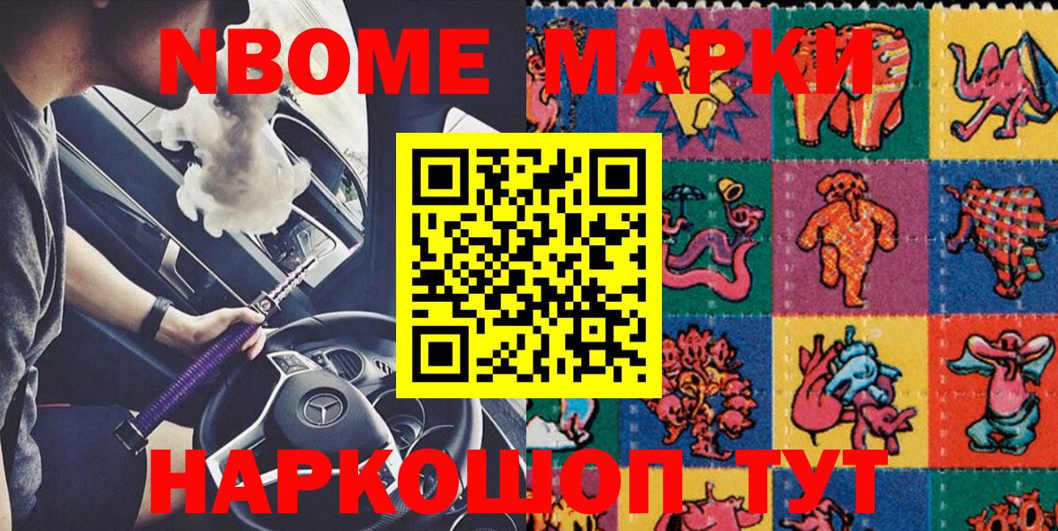 Марки NBOMe 1,5мг  Вход с VPN  Марки NBOMe 1,5мг  Сухой Лог 